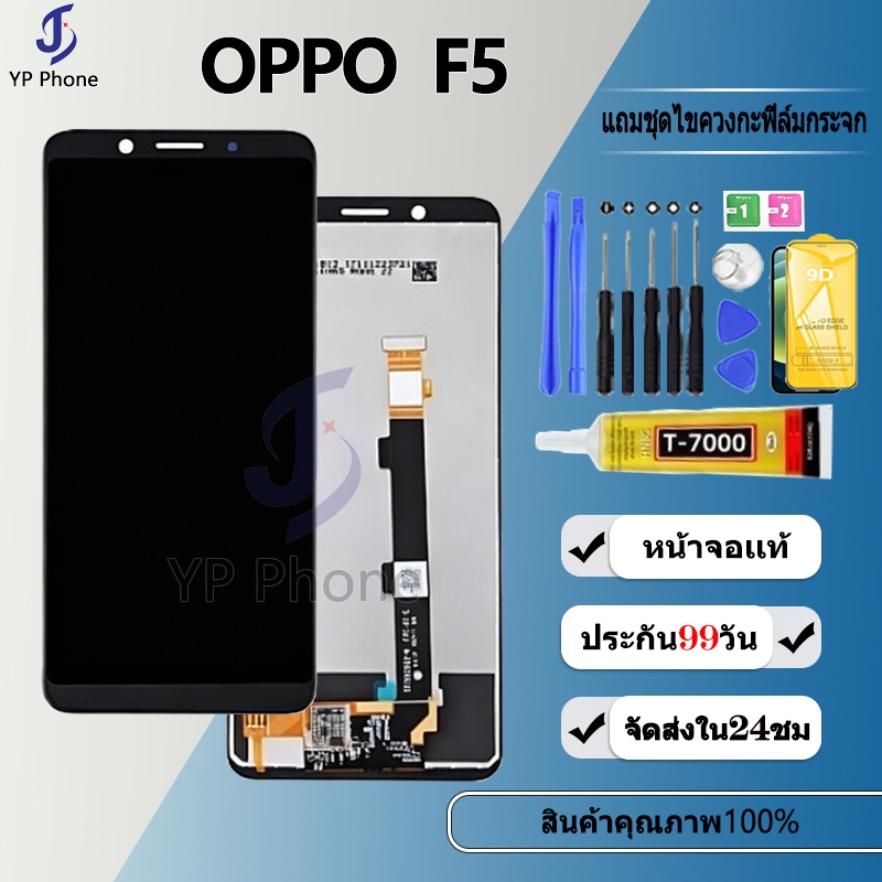 หน้าจอ oppo F5,F5 Youth LCD Display จอ + ทัช งานแท้ อะไหล่มือถือ อินฟินิกซ จอพร้อมทัชสกรีน หน้าจอ op