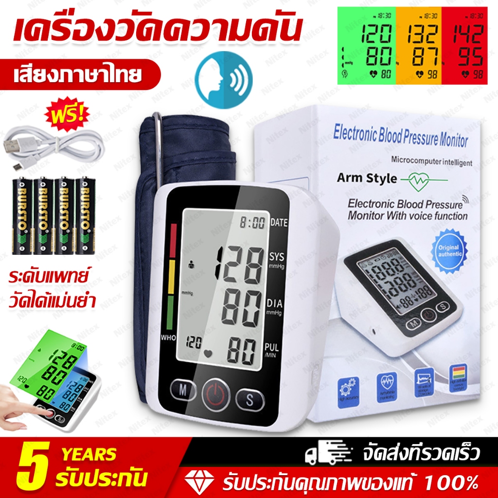 เครื่องวัดความดัน เสียงภาษาไทย เครื่องวัดดัน ฟังก์ชั่นแบ็คไลท์ รุ่นทางการแพทย์ จอใหญ่HD การวัด1ปุ่ม