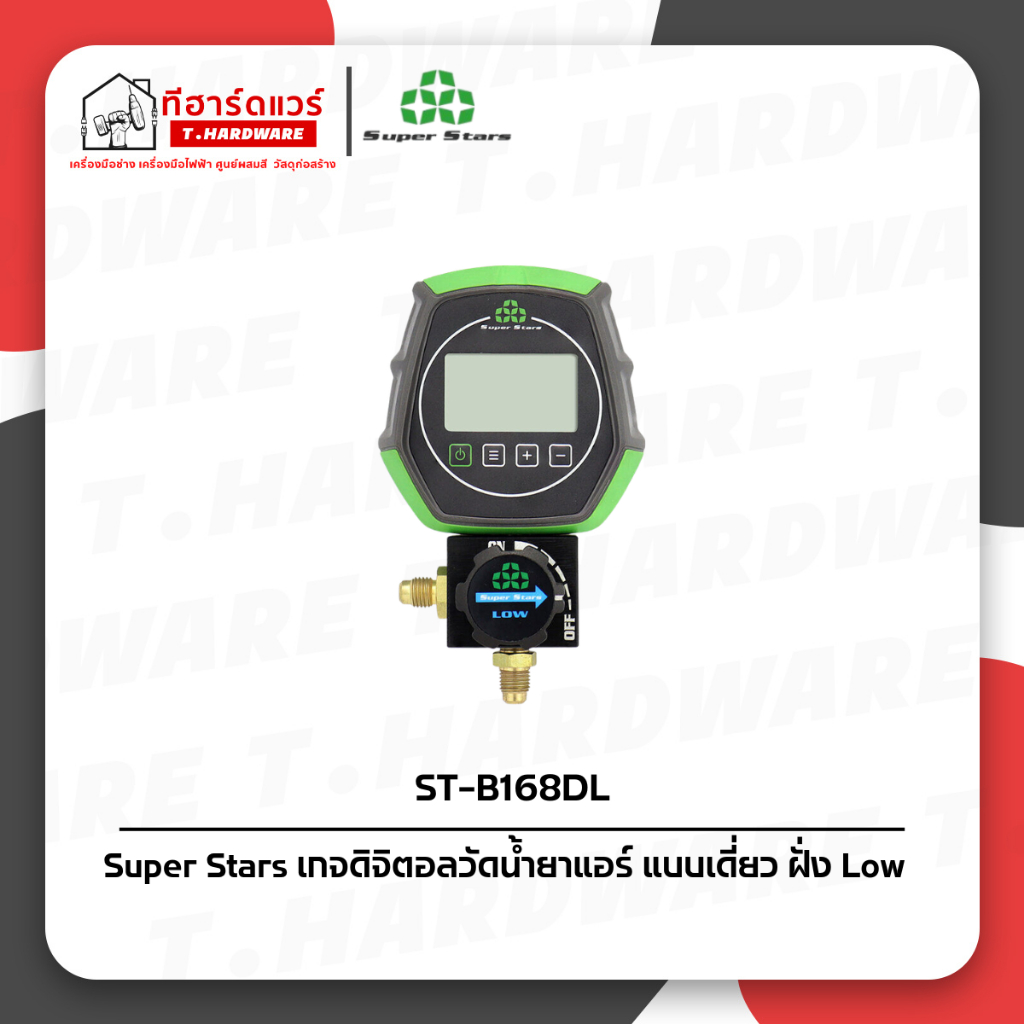Superstar เกจดิจิตอลวัดน้ำยาแบบเดี่ยว รุ่น ST-B168DL