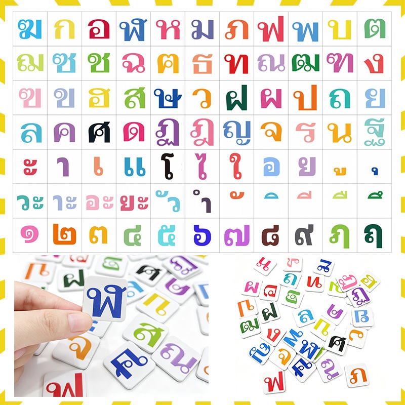ตัวอักษรไทย แม่เหล็ก ฝึกทักษะด้านภาษา ตัวอักษรภาษาไทย ภาษาอังกฤษ ตัวเลข
