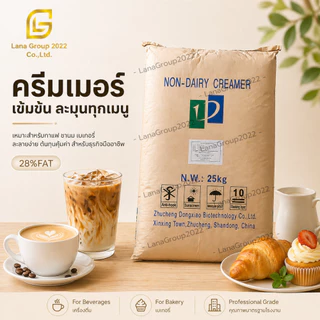 Non Dairy Creamer Y28 : ครีมเทียม Y28 25kg Dongxiao
