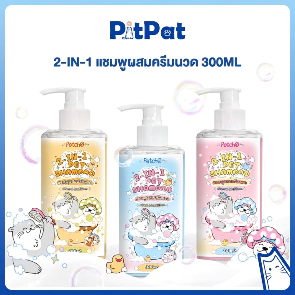 Pitpat(Petcho)2-IN-1 แชมพูสัตว์ลี้ยง Pet Shampoo แชมพูผสมครีมนวด ทำความสะอาดล้ำลึก บำรุงขนและผิวหนัง