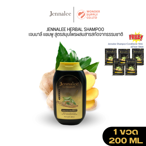 Jennalee แชมพู และครีมนวด สมุนไพร สารสกัดจากขิง ข้าวสาลี รากโสมและว่านหางจระเข้ ขนาด 500 ML. และ 200 ML.