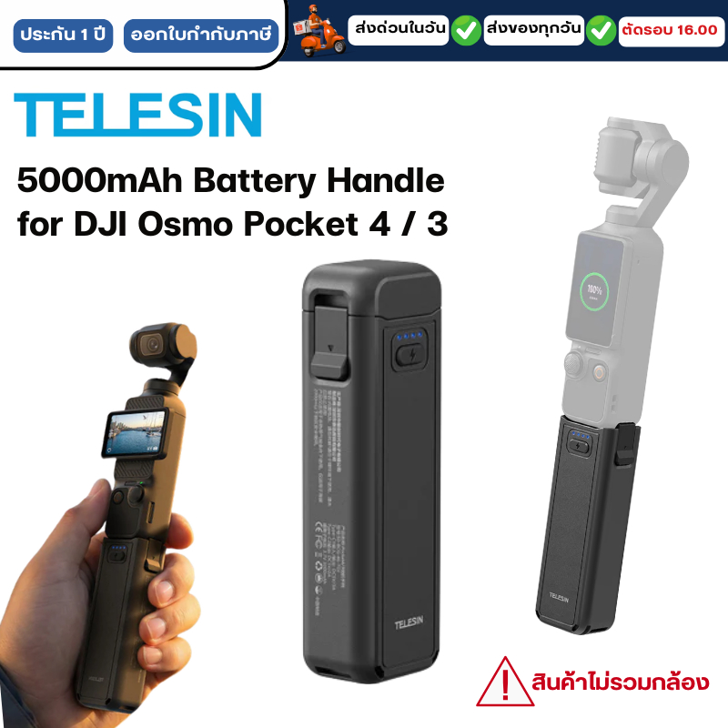 Telesin DJI Osmo Pocket 4 / 3 5000mAh Battery Handle ด้ามจับแบตเตอรี่