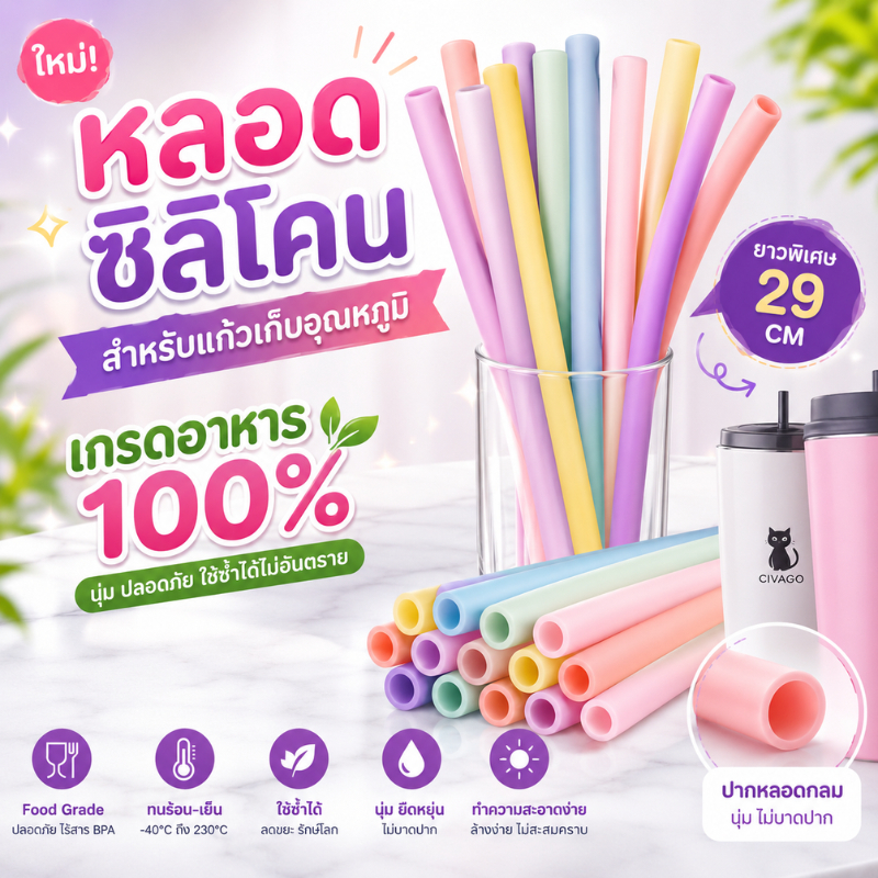หลอดซิลิโคนFoodGrade 100%  คละสี ยาว29cm หลอดดูดน้ำแบบยาวพิเศษ นิ่ม ปลอดภัย BPA ล้างใช้ซ้ำได้