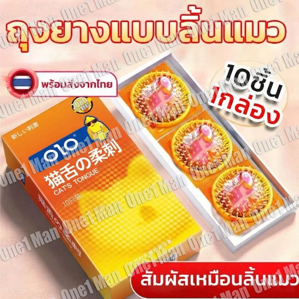 ถุงยางลิ้นแมว OLO ขนาด52 ปุ่มเยอะ 2080 ปุ่ม (10ชิ้น/กล่อง) ไม่ระบุชื่อสินค้า