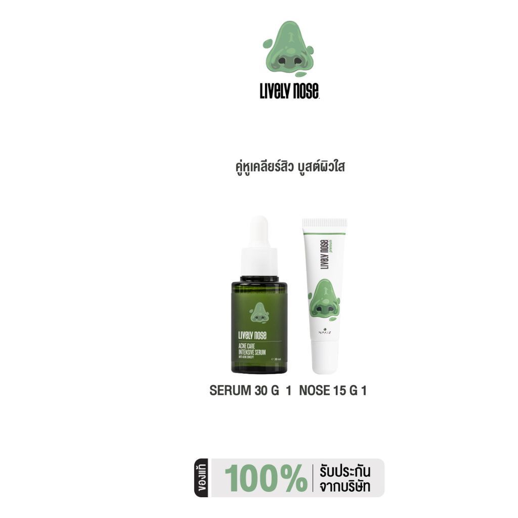 NAKIZ [1 แถม1] เซรั่มจมูกเขียว + ครีมลอกสิวเสี้ยน - Lively Nose Acne Care Intensive Serum + Lively N