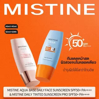 【LIVESTREAM】 MISTINE HOT COMBO TONE UP SUNSCREEN SPF50+ PA++++ 40ML 60ML กันแดดหน้าสด'ผิวสวยจบในหลอดเดียว สัมผัสซ่าน