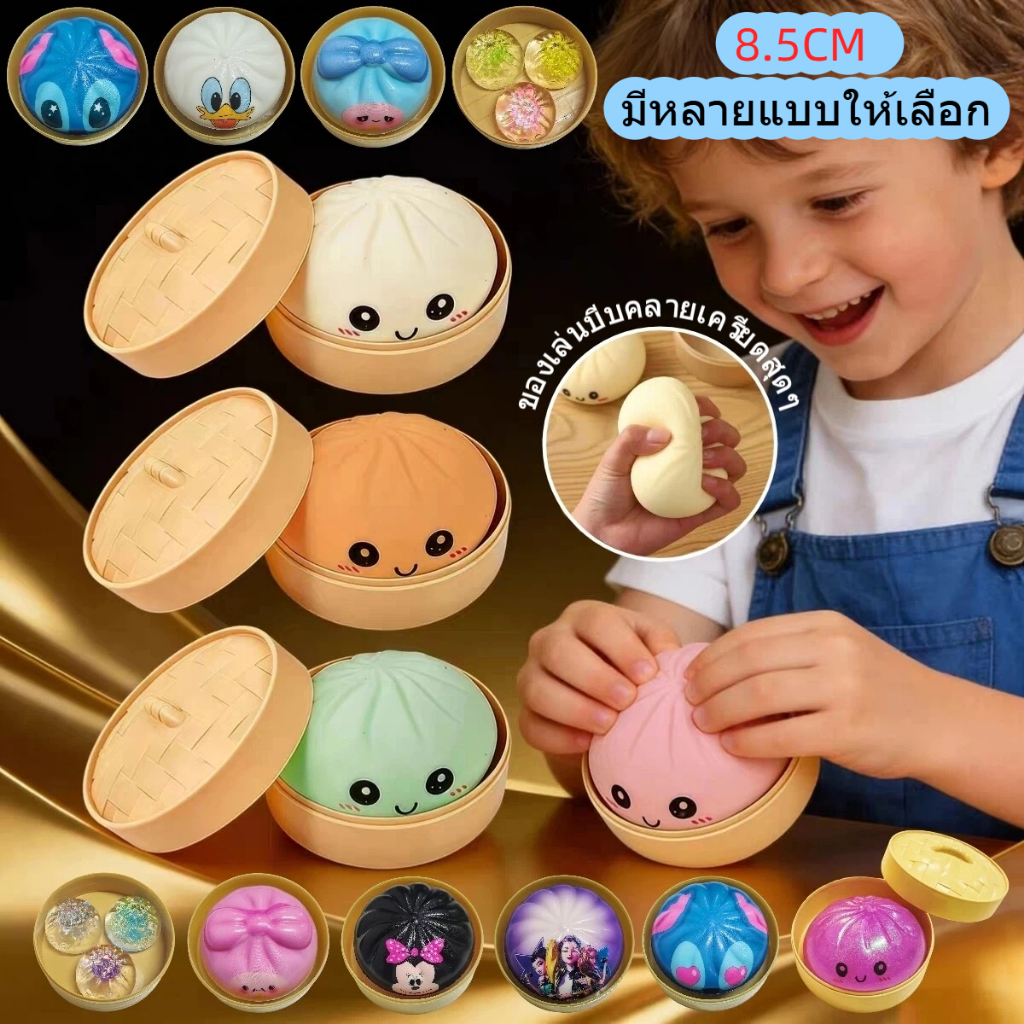 ของเล่นบีบ สกุชชี่ ซาลาเปาคลายเครียด ซาลาเปาจำลองน่ารัก ของ เล่นคลายเครียดซาลาเปานุ่มนิ่มซาลาเปานุ่ม