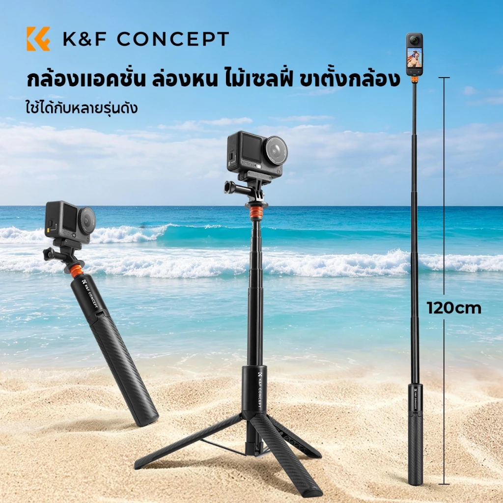 K&F CONCEPT MS21 Invisible Selfie Stick Tripod 120ซม. สำหรับ Insta360/OSMO Pocket 3/4/Action/GoPro thumbnail 3