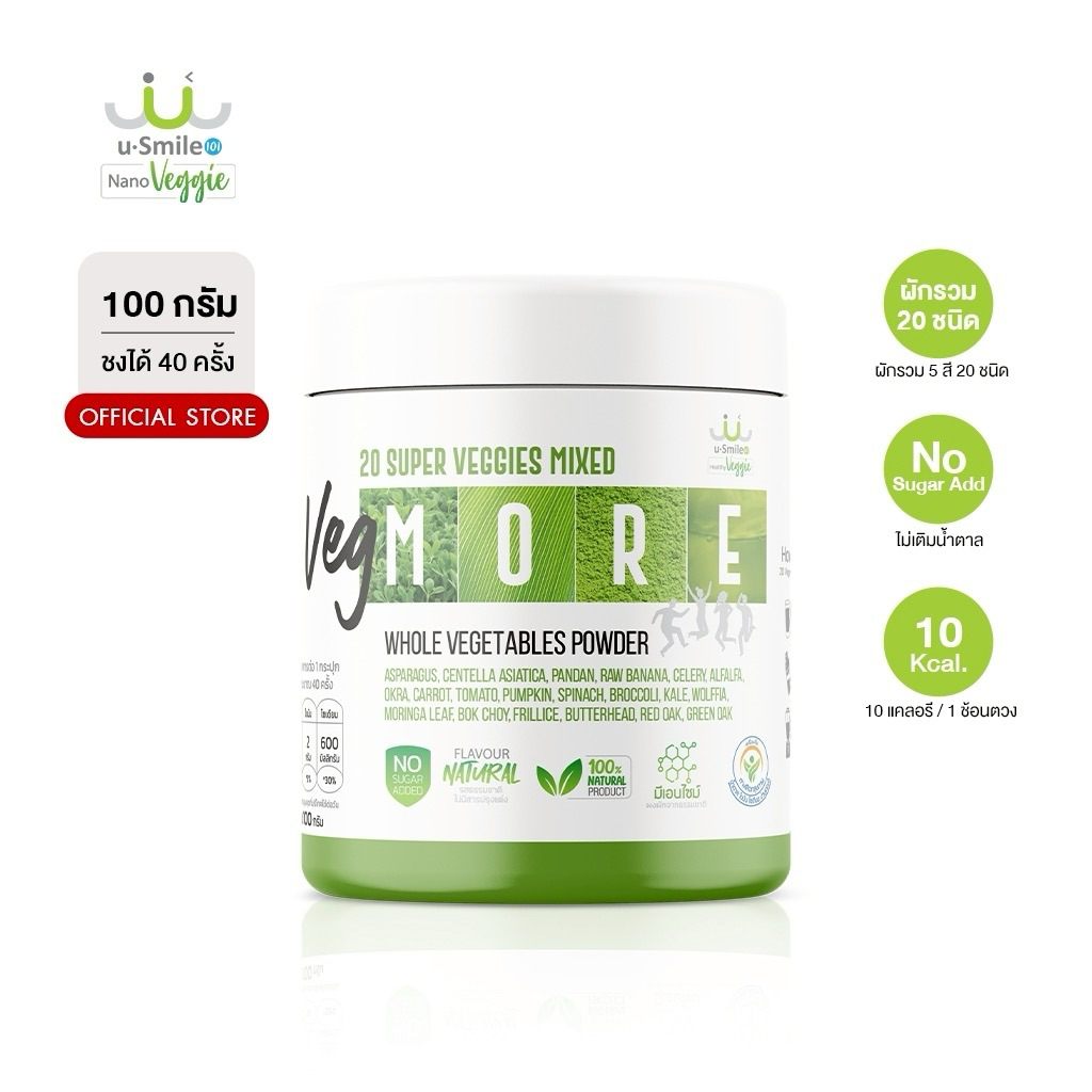 Vegmore ผงผักรวม 20 ชนิด 5 สี  ไม่ผสม ไม่ปรุงแต่ง ตัวช่วยคนกินผักไม่พอ เสริมภูมิ ทานง่ายทุกวัน ขนาด 100 กรัม