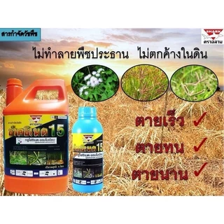 3 แกลลอน 4 ลิตร ช๊าคซิเนต กำจัดวัชพืชใบแคบและใบกว้าง****(ยกลัง3แกลอน)***