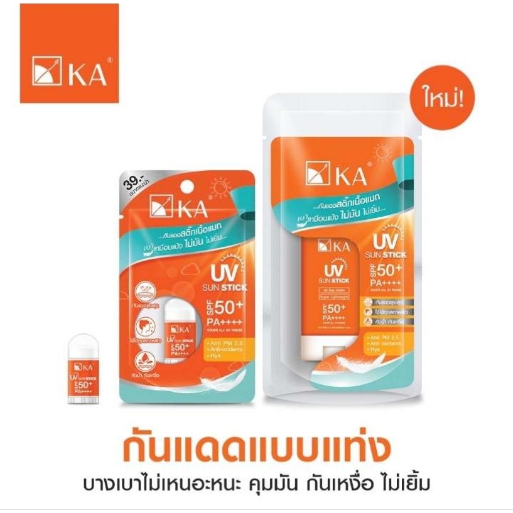 กันแดดสติ๊กเนื้อแมท กันน้ำเค.เอ. ยูวี ซัน สติ๊ก เอสพีเอฟ 50+ พีเอ++++ คุมมัน กันเหงื่อ ขนาด2.5g
