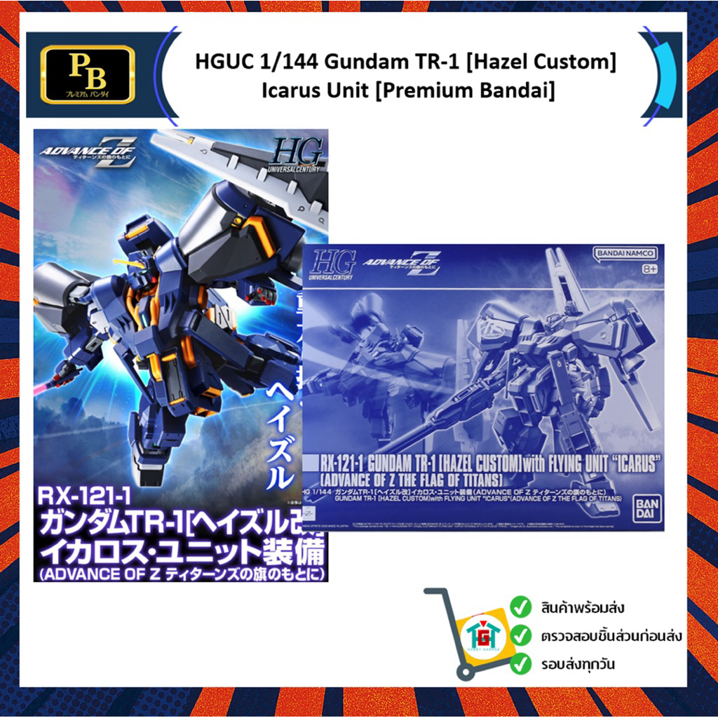 HGUC 1/144 Gundam TR-1 [Hazel Custom] Icarus Unit[Premium Bandai]