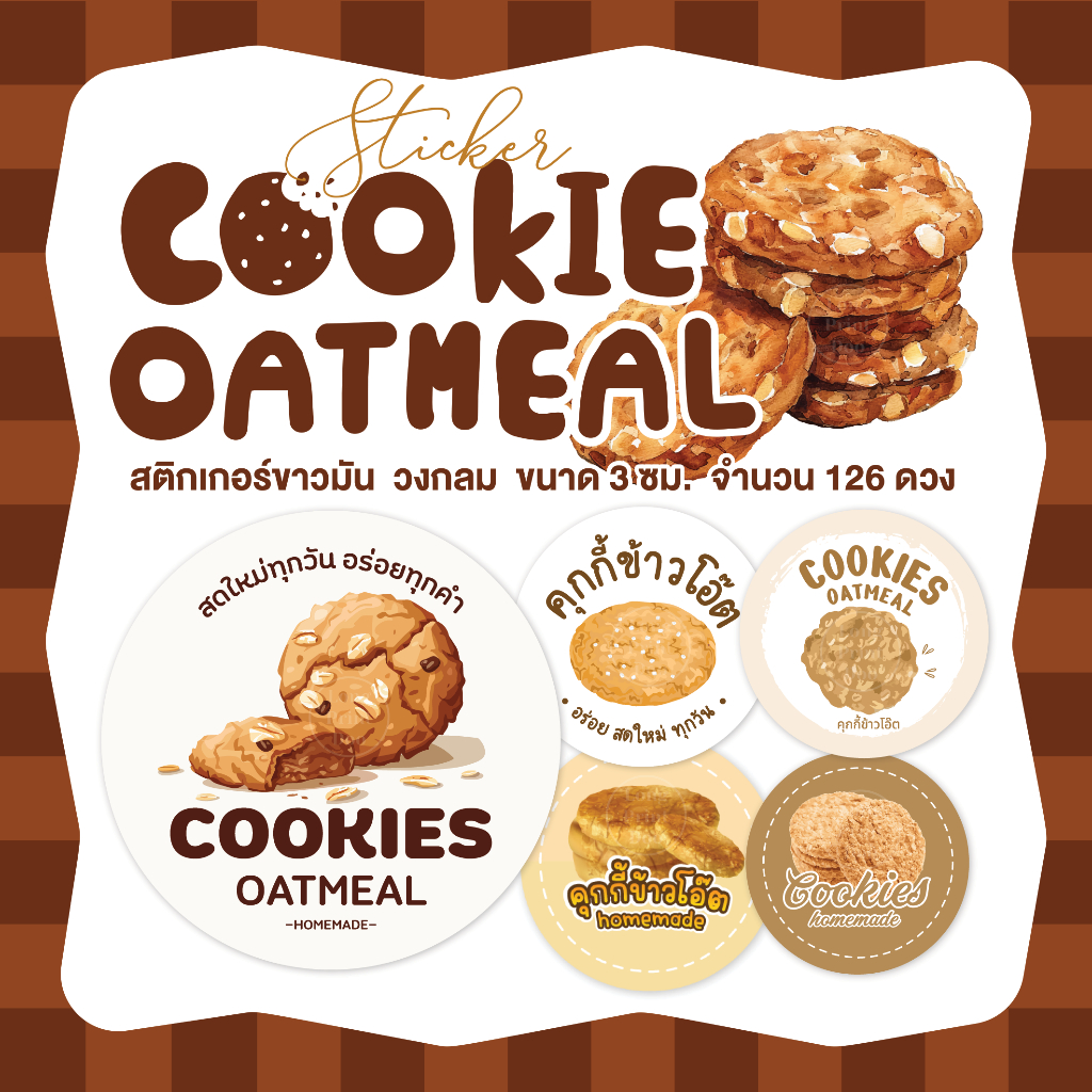 สติกเกอร์คุกกี้ข้าวโอ๊ต  Sticker Oatmeal Cookies  ไดคัทพร้อมใช้งาน