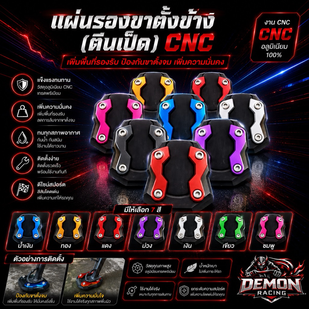 แผ่นรองขาตั้งข้าง CNC ตีนเป็ด แต่งมอเตอร์ไซค์ กันล้ม กันจม อลูมิเนียมแข็งแรง ใส่ได้หลายรุ่น
