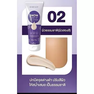 Sokas โลชั่นทาผิวขาวของแท้ 💯% Snow CC Cream สูตรกันน้ำ ช่วยปรับผิวให้กระจ่างใส ลดความหมองคล้ำ มีตัวเลือก 2 เฉดสี