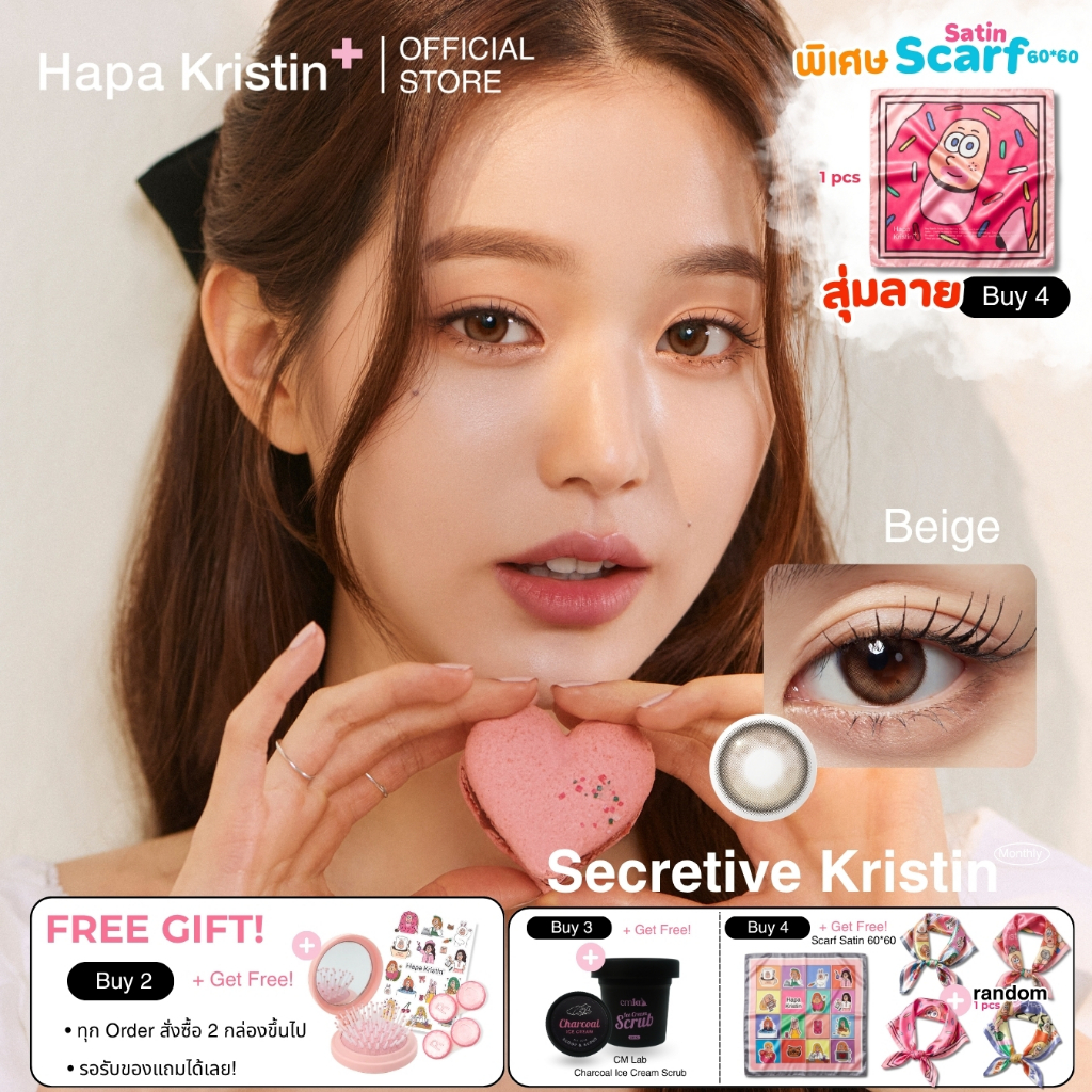 HapaKristin คอนแทคเลนส์ รายเดือน รุ่น Secretive Kristin สี Beige (2pcs/box) มีค่าสายตา Contact Lens