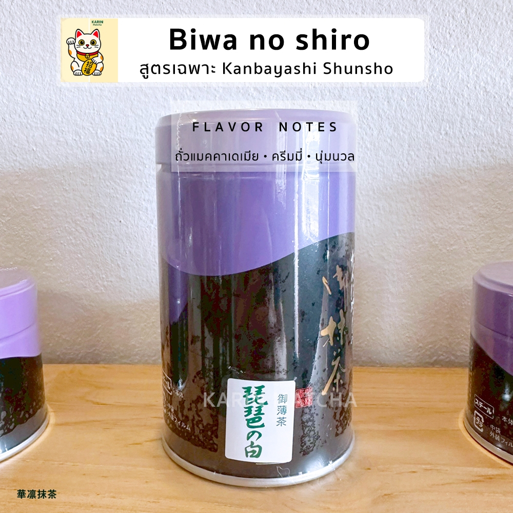 พร้อมส่ง ทุกตัว Kanbayashi Shunsho คันบายาชิ ชุนโช มัทฉะคุณภาพ