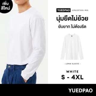 Yuedpao Ultrasoft Non-Iron (Long Sleeve) - White เสื้อยืดแขนยาว สีขาว ผ้านุ่ม ใส่สบาย ไม่ต้องรีด