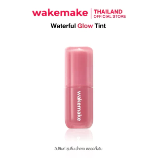 Wakemake Official | Waterful Glow Tint ลิปทินต์บางเบา ติดทน สีสวยชัด ปากฉ่ำ