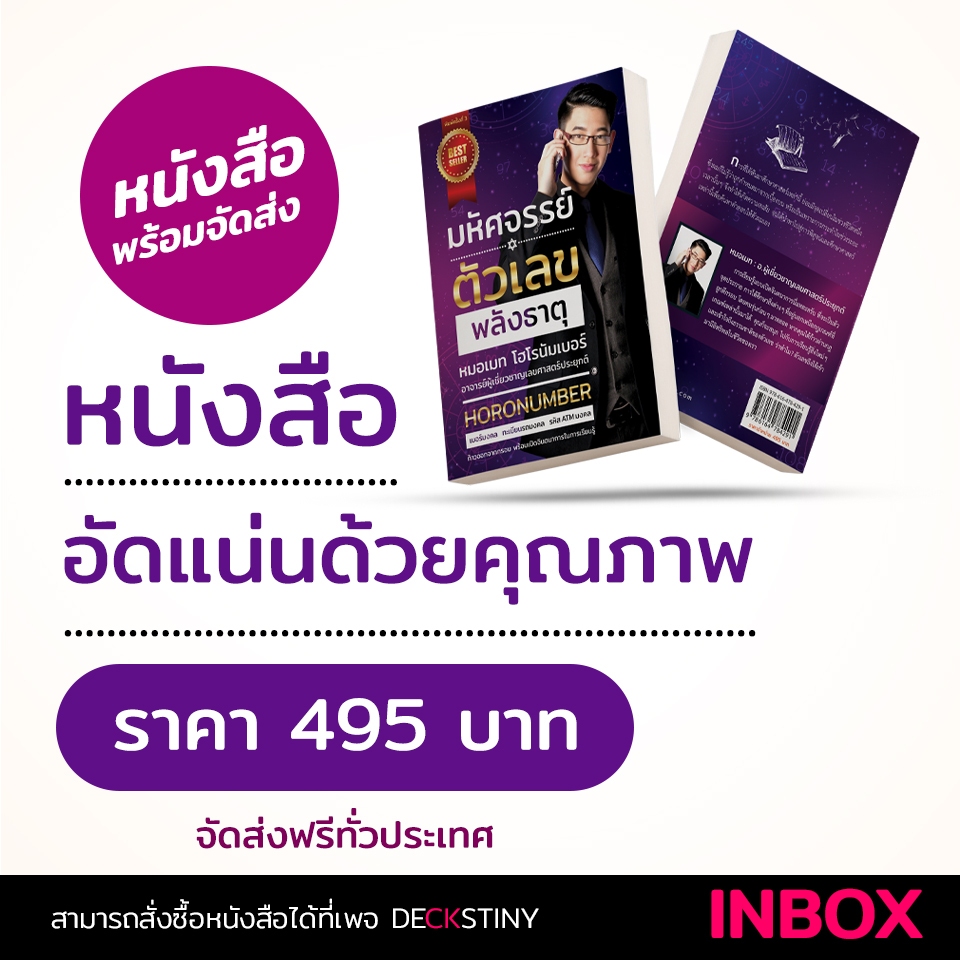 หนังสือ มหัศจรรย์ ตัวเลขพลังธาตุ ( ตีพิมพ์ครั้งที่ 3 )
