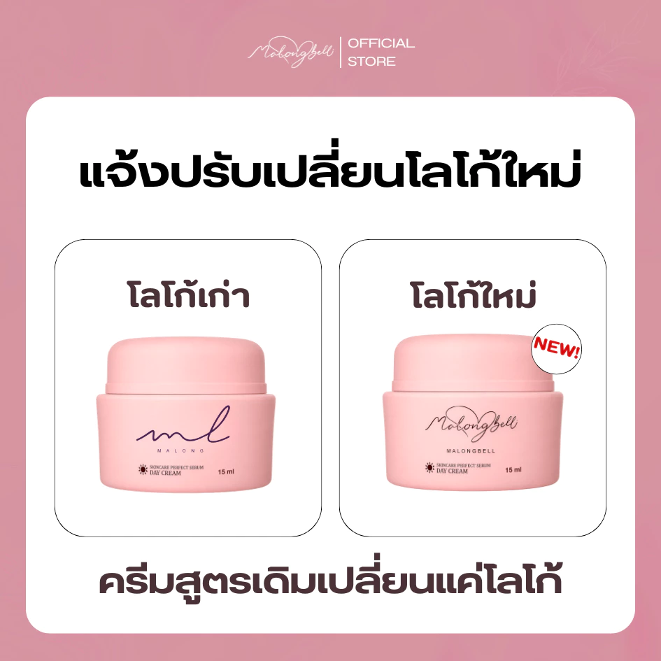 MALONGBELL เซรั่มวิตามินว่านรางจืด 15g (เดย์ครีม) thumbnail 3