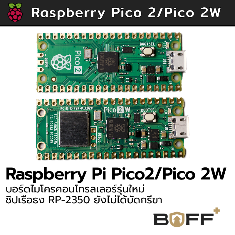 Official Raspberry Pi Pico 2/Pico 2W บอร์ดแท้จาก Raspberry Pi Foundation ใช้ชิปเรือธง RP2350