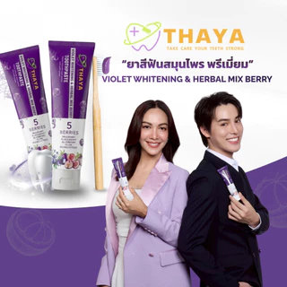 เซ็ตสุดคุ้ม! ผลิตภัณฑ์ดูแลช่องปาก แบรนด์ ทยา(thaya)
