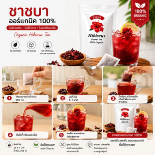 ชาดอกชบา ออร์แกนิค Hibiscus tea ไม่มีน้ำตาล ไม่มีคาเฟอีน ชาชบา ชาสมุนไพร ชาดอกไม้ | Caffeine Free100% Natural & Organic