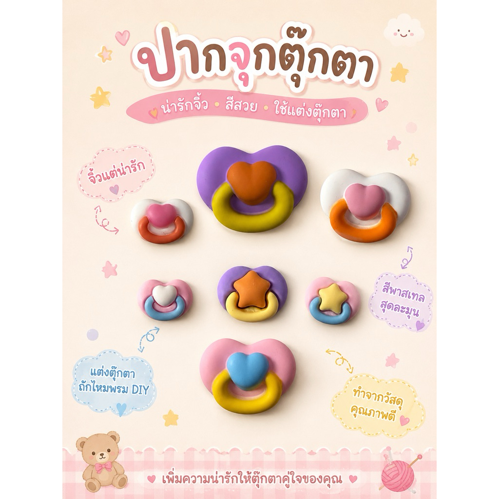 (พร้อมส่งจากไทย)ปากจุกตุ๊กตา ขนาด 80-400% พร้อมอุปกรณ์ติด