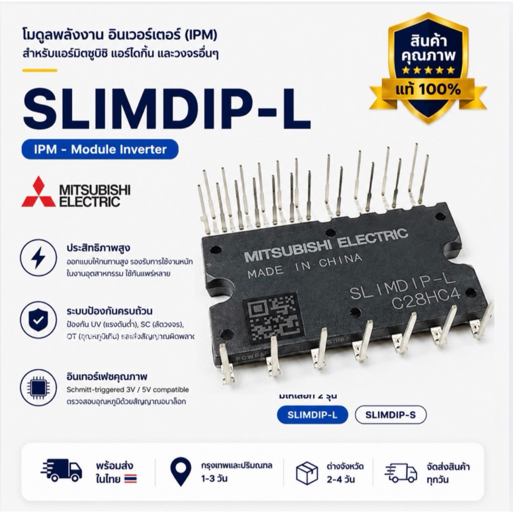 SLIMDIP-S  SLIMDIP-Lโมดูลพลังงาน อินเวอร์เตอร์ สำหรับแอร์มิตรซูบิชิ แอร์มิตรซูสลิม แอร์ไดกิ้น และวงจรอื่นๆ SLIMDIP