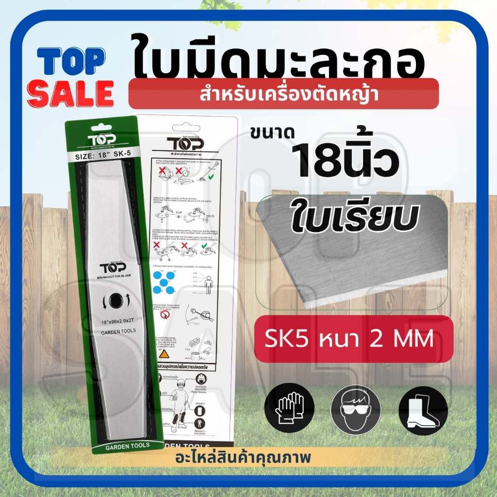 ใบมีดตัดหญ้า ใบมีด ใบตัดหญ้า 12 นิ้ว 14 นิ้ว 16 นิ้ว 18 นิ้ว ( หนา 2 มิล SK5 ) ทรงมะละกอ ฟันเรียบ – ฟันเลื่อย ฟันปลา ราคา ถูกที่สุด ดีลบีเคเค แกลเลอรีภาพที่ 7
