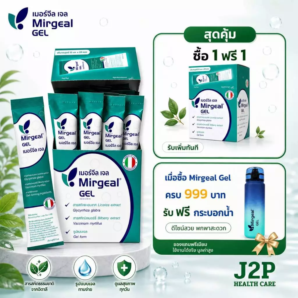 Mirgeal Gel 1 กล่อง 20 ซอง สำหรับผู้ที่มีปัญหาการย่อยอาหาร ลำไส้