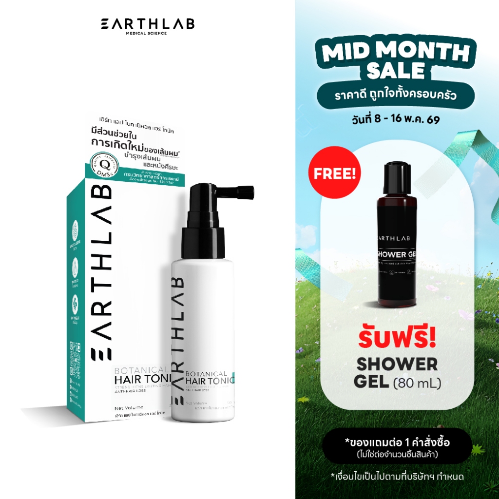 EARTHLAB BOTANICAL HAIR TONIC 50ML แฮร์โทนิค เซรั่มปลูกผม เร่งผมยาว ลดผมร่วง แฮร์โทนิค FG0438