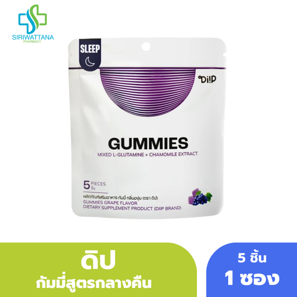 Diip | Night Gummies - กัมมี่สูตรกลางคืน หลับอย่างมีประสิทธิภาพ