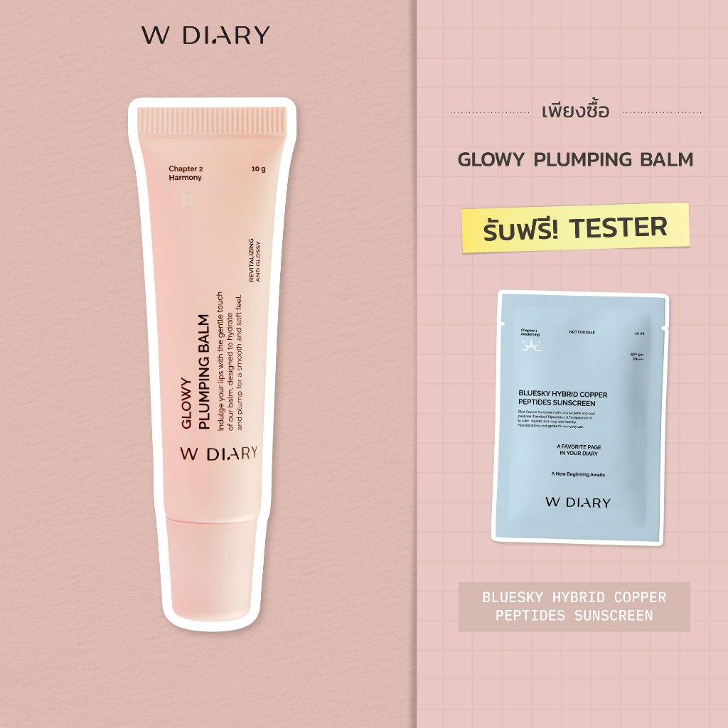 W DIARY:Glowy Plumping Balm ขนาด 10 ml. (ลิปบาล์มบำรุงริมฝีปาก)