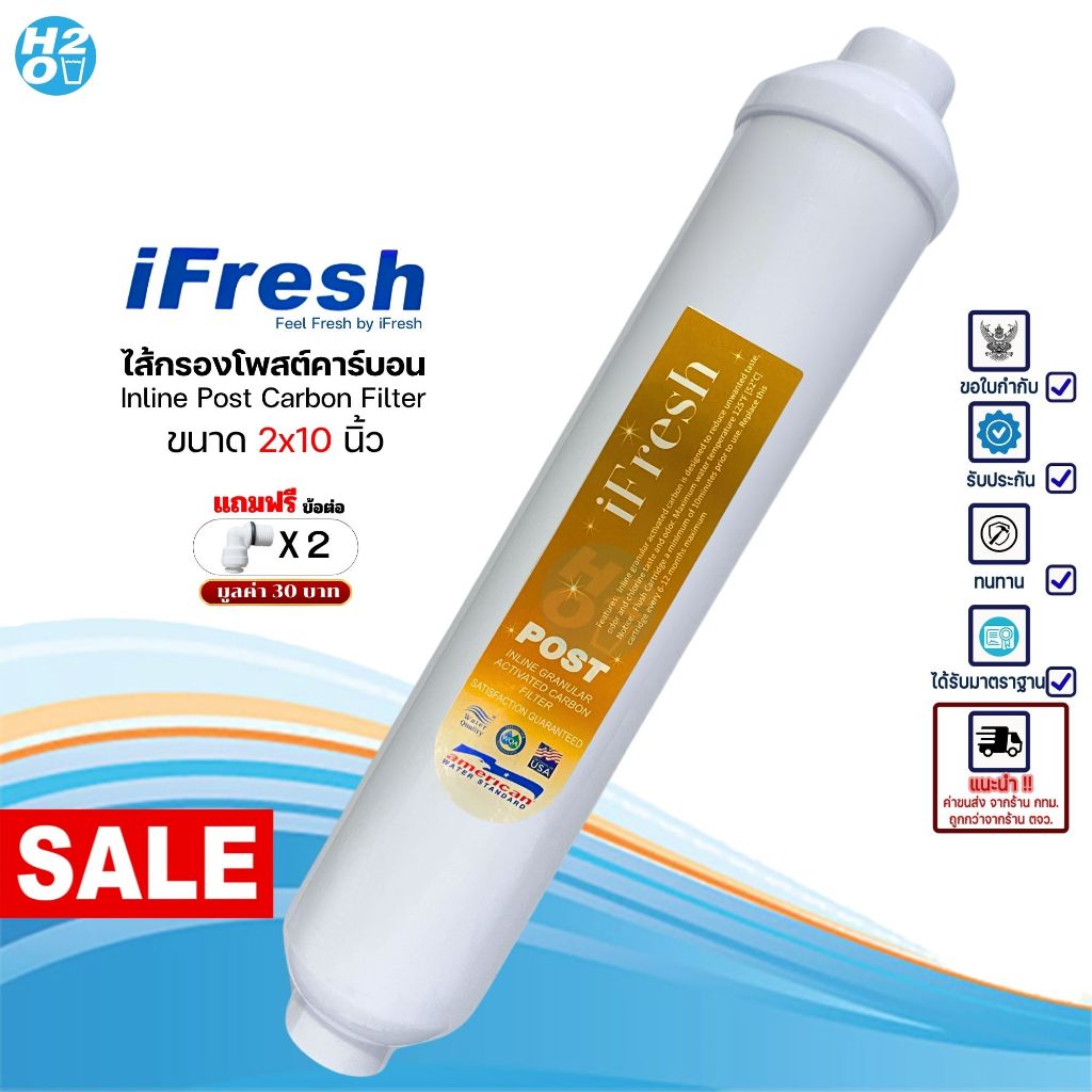 iFresh ไส้กรองน้ำ Post Carbon Inline 10นิ้ว สำหรับเครื่องกรองน้ำ Unipure C.C.K. AQUATEK Omnipure CCK