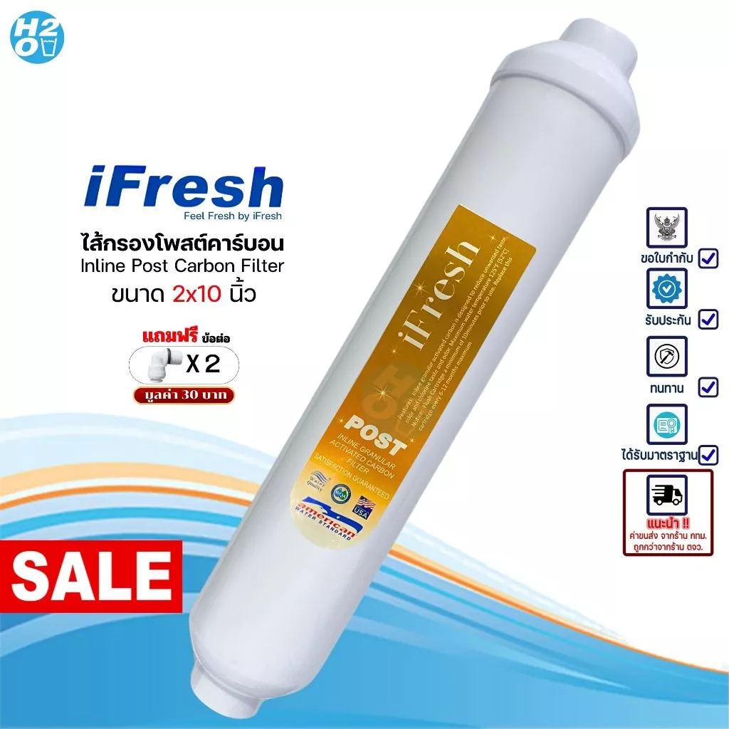 iFresh ไส้กรองน้ำ Post Carbon Inline 10นิ้ว สำหรับเครื่องกรองน้ำ Unipure C.C.K. AQUATEK Omnipure CCK