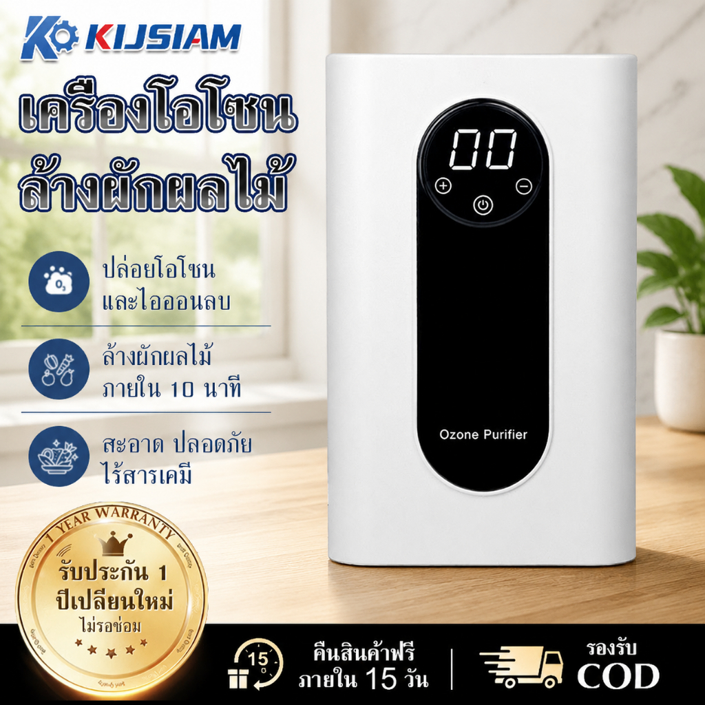 【KIJSIAM】เครื่องทำความสะอาดผักและผลไม้ด้วยโอโซนแบบติดผนัง: ใช้สำหรับทำความสะอาดผักและผลไม้ โดยใช้โอโซนไอออนลบในการทำความ