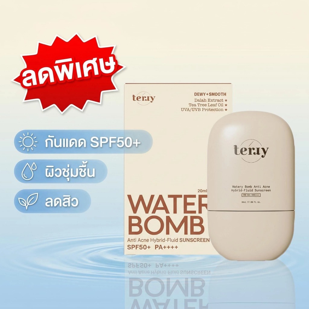 Terry Watery Bomb Anti Acne Hybrid-Fluid Sunscreen SPF50+ PA++++ 20ml เธอร์รี่ กันแดดหนมปัง.