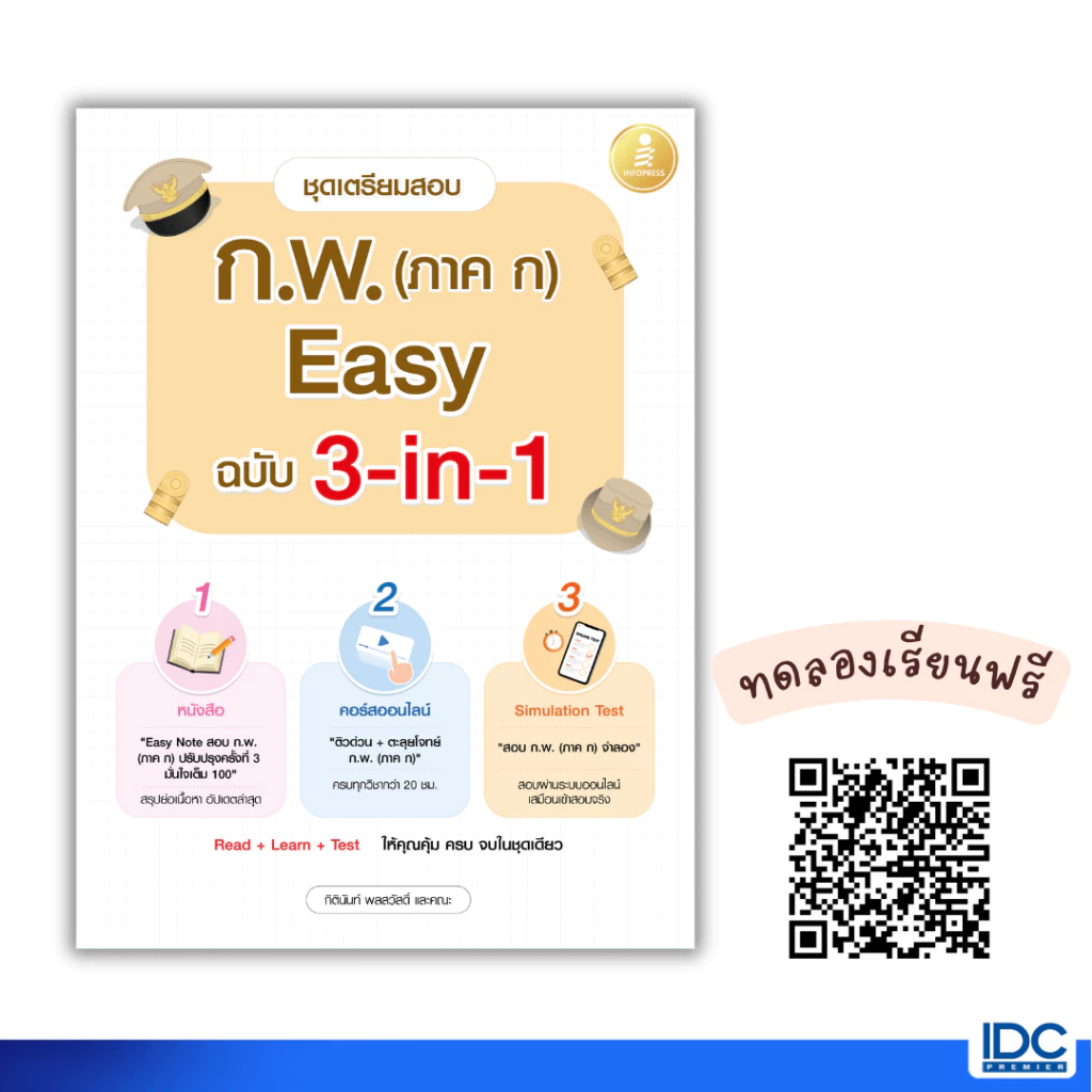 หนังสือ สรุปครบตรงประเด็น เตรียมสอบ ก.พ. ฉบับสอบผ่านในรอบเดียว (สอบปี 2569) **ขายดี** thumbnail 3