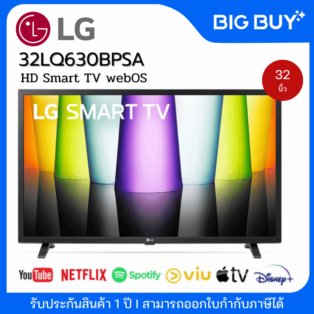 LG Smart TV HD HDR 10 Pro รุ่น 32LQ630BPSA  32 นิ้ว