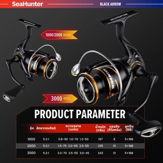 SeaHunter Black Arrow รอกสปินนิ่ง รอกตกปลา Power handle 5+1BB ลาก13กก. 5.2:1 แขนเกลียวโลหะ สปูนอลูมิเนียม