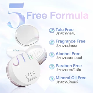แป้งฝุ่นโปร่งใส คุมมัน ลดสิว เหมาะสำหรับผิวแพ้ง่าย สูตรแพทย์แนะนำ Umi Translucent Powder