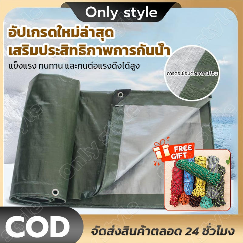 ผ้าใบกันแดด PE(มีตาไก่) พลาสติก ผ้าใบกันฝน แบบเอนกประสงค์ คลุมรถได้ ขนาด1x2~4x6
