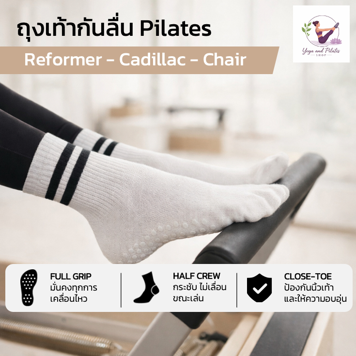 ถุงเท้ากันลื่น ถุงเท้าพิลาทิส เหมาะสำหรับ Pilates Reformer, Chair และ Cadillac (ส่งจากในประเทศ)