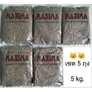 แม็กซิม่าแมว ของใหม่ 5 ถุง 5 กิโลกรัม