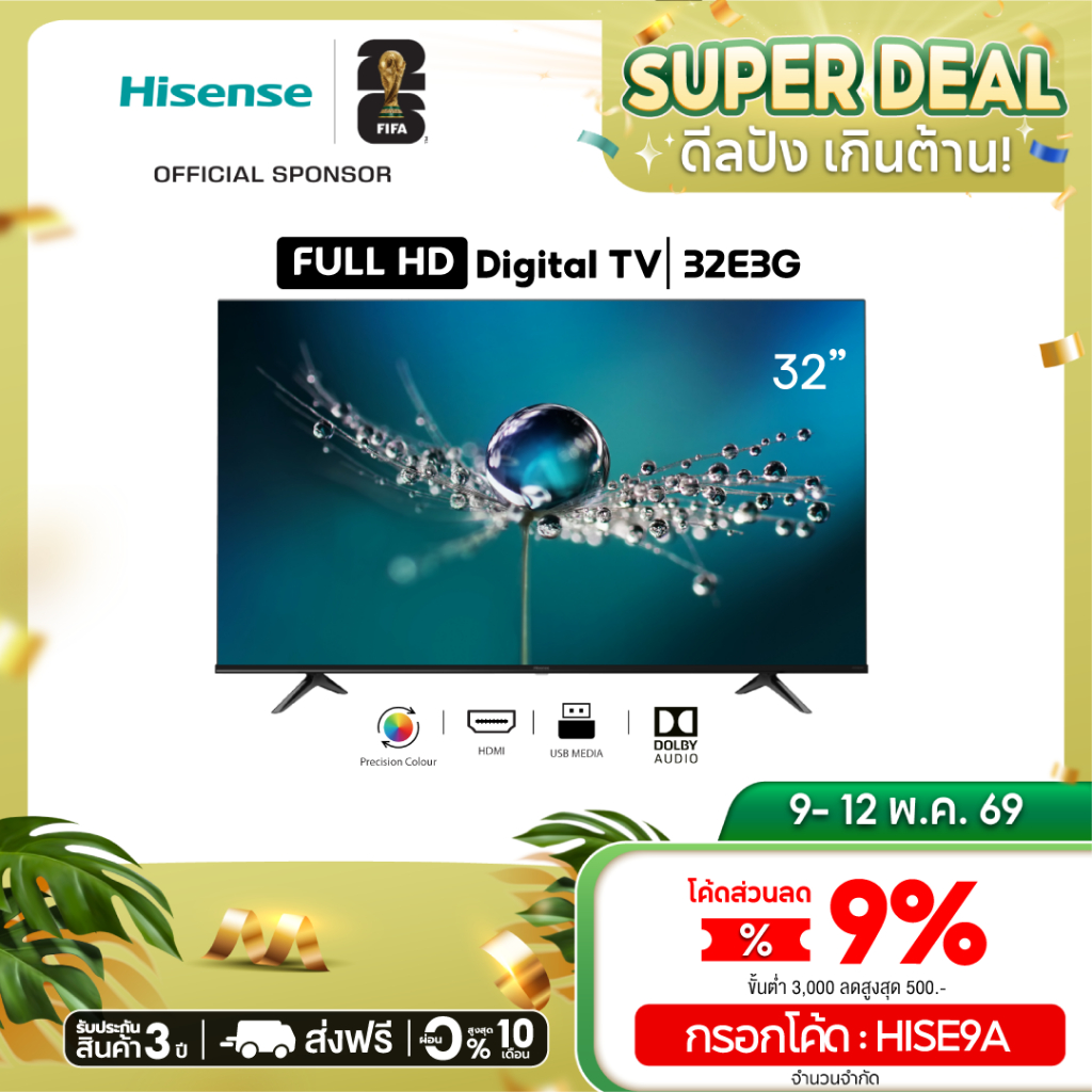 Hisense ทีวี 32 นิ้ว HD Digital TV Audio DVB-T2 / USB2.0 / HDMI /AV รุ่น 32E3G