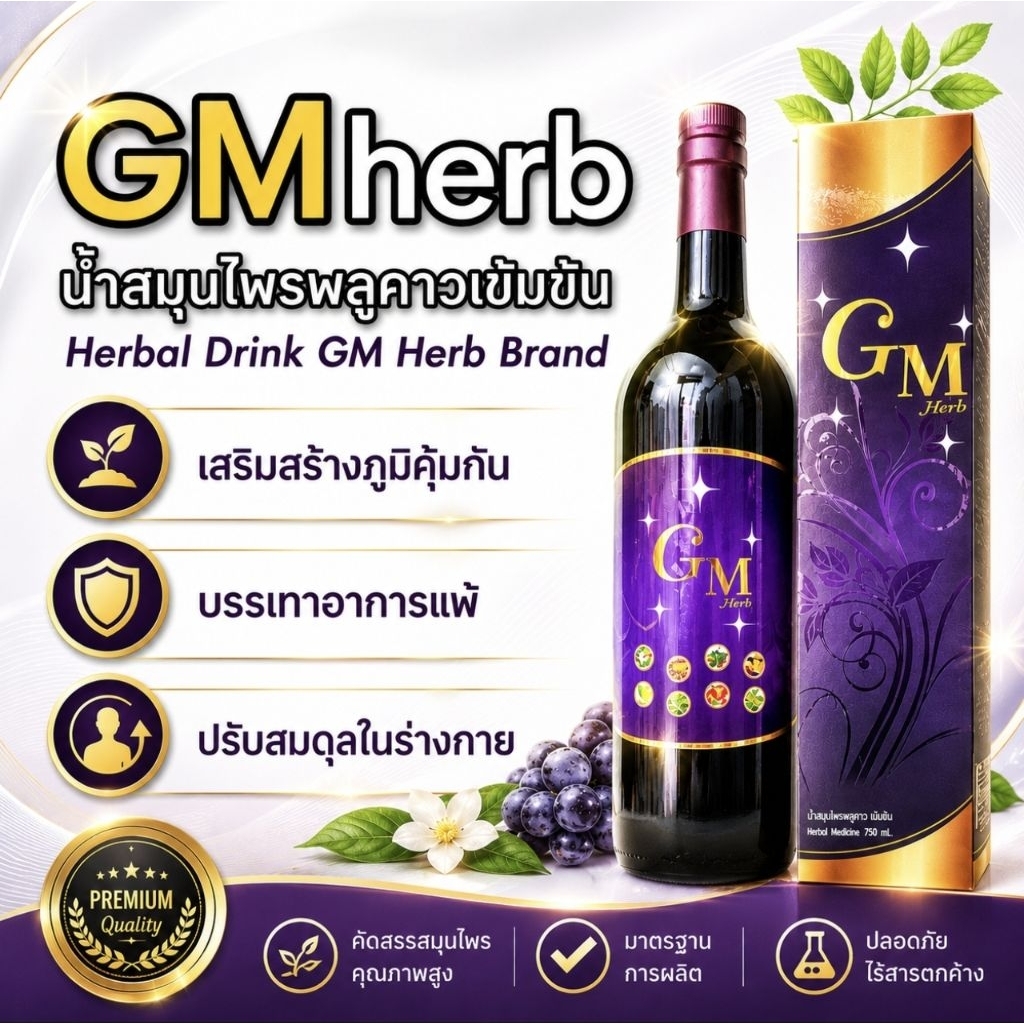 [ถูกที่สุด!!] น้ำสมุนไพรพลูคาว น้ำคาวตอง GM herb